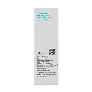 KORA Крем-гель с маслом ши против отеков и морщин для век / RADIANT EYES 30 мл, фото 6