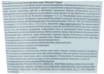 KAPOUS Паста ультра-обесцвечивающая / Blond Bar 500 г, фото 3