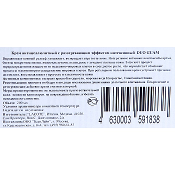 GUAM Крем антицеллюлитный интенсивный с разогревающим эффектом / DUO 200 мл, фото 3