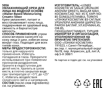 L'ENJEE Крем увлажняющий для лица на водной основе / Water-Based Moisturizing Cream 50 мл, фото 3