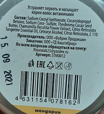 FABRIK COSMETOLOGY Шампунь твердый с эфирным маслом, мандарин 55 гр
