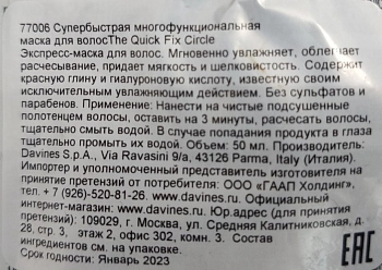 DAVINES SPA Маска супербыстрая многофункциональная для волос / The Quick Fix Circle 1 * 50 мл, фото 3