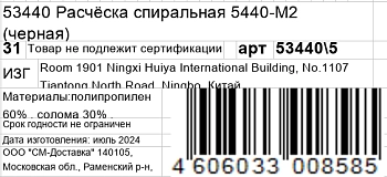 KOSMO SHTUCHKI Расчёска спиральная 5440-M2, черная / KOSMO SHTUCHKI, фото 6