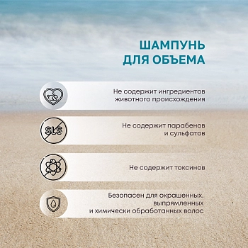 L’ALGA Шампунь для объема / SEALIGHT Fine Hair SHAMPOO 250 мл, фото 4