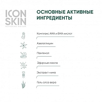 ICON SKIN Тоник обновляющий с AHA-BHA кислотами Совершенное сияние / Re: Balance Perfect Glow Exfoliating Tonic 150 мл, фото 3
