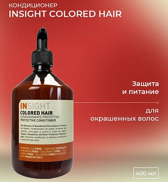INSIGHT Кондиционер защитный для окрашенных волос / COLORED HAIR 400 мл