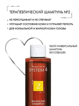 SIM SENSITIVE Шампунь терапевтический №2 для сухой кожи головы и поврежденных волос / System 4 500 мл
