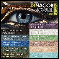 POSH Карандаш для глаз, E105 фиолет-баклажановый, фото 4