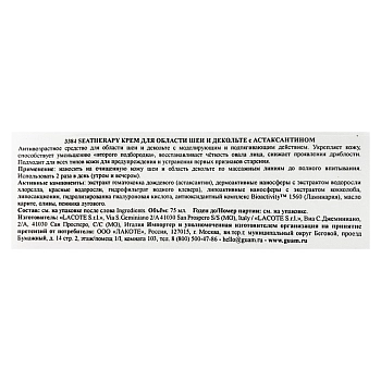 GUAM Крем для области шеи и декольте с астаксантином / SEATHERAPY 75 мл, фото 3