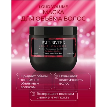 PAUL RIVERA Маска для объема волос / Loud Volume Mask 300 мл, фото 2