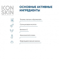 ICON SKIN Пудра энзимная для умывания / Re: Program Enzyme Cleasing Powder 75 гр, фото 3