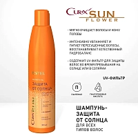 ESTEL PROFESSIONAL Шампунь увлажнение и питание с UV-фильтром / Curex Sunflower 300 мл, фото 3