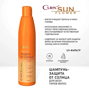 ESTEL PROFESSIONAL Шампунь увлажнение и питание с UV-фильтром / Curex Sunflower 300 мл