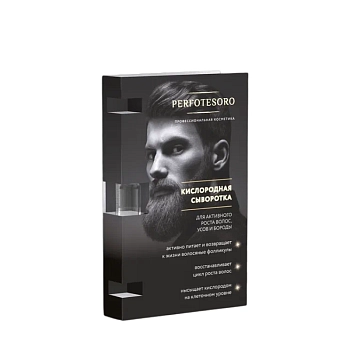 Сыворотка кислородная мужская для активного роста волос, усов и бороды / PERFOTESORO 3 мл