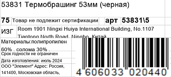 KOSMO SHTUCHKI Термобрашинг 53 мм, черный / KOSMO SHTUCHKI, фото 5
