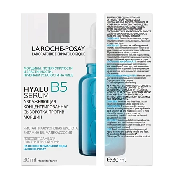 LA ROCHE-POSAY Сыворотка увлажняющая для лица / HYALU B5 30 мл, фото 4