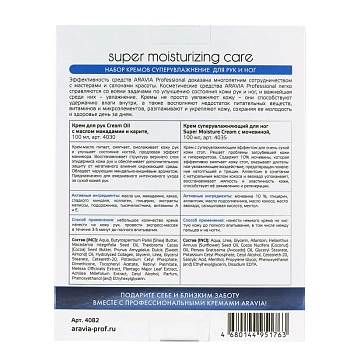 ARAVIA Professional Набор кремов Суперувлажнение (крем для рук 100 мл + крем для ног 100 мл) / Super Moisturizing Care, фото 3
