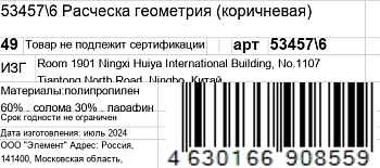 KOSMO SHTUCHKI Расческа геометрия, коричневая / KOSMO SHTUCHKI, фото 6