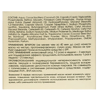 KORA Крем-маска ночная против морщин с ретинолом и трипептидами меди / SKIN RENAISSANCE 50 мл, фото 8