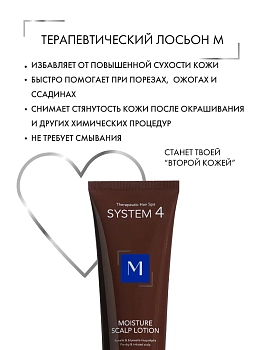 SIM SENSITIVE Лосьон терапевтический М для увлажнения и защиты кожи головы / SYSTEM 4, 150 мл, фото 4