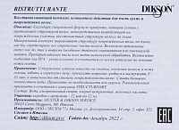 DIKSON Комплекс реструктурирующий, в ампулах / RISTRUTTURANTE 12*12 мл, фото 3
