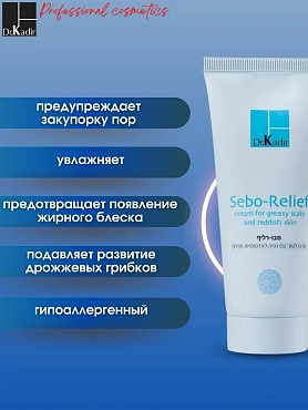 Dr. KADIR Крем для жирной кожи Себорельеф / Sebo-relief cream 100 мл