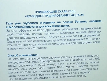 BEAUTY STYLE Гель-пилинг очищающий холодное гидрирование Аква 24 / Beauty Style 100 мл, фото 3