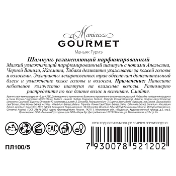 MANIAC GOURMET Шампунь парфюмированный увлажняющий №5 Апельсин, Черная ваниль, Жасмин, Табак 300 мл, фото 2
