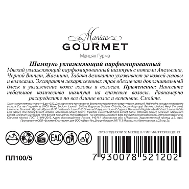 MANIAC GOURMET Шампунь парфюмированный увлажняющий №5 Апельсин, Черная ваниль, Жасмин, Табак 300 мл