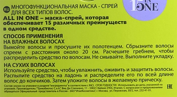 SELECTIVE PROFESSIONAL Маска-спрей 15 в 1 для всех типов волос / ALL IN ONE 150 мл, фото 3