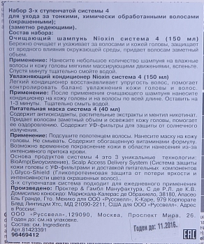 NIOXIN Набор для волос Система 4 (шампунь очищающий 150 мл, кондиционер увлажняющий 150 мл, маска питательная 50 мл), фото 3