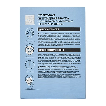 BEAUTY STYLE Маска пептидная шелковая с комплексом Гиаломатрикс Экстра увлажнение / Beauty Style 30 гр, фото 2