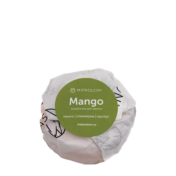 Бомбочка для ванны зеленое манго / MiPASSiON 125 гр