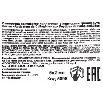KOSMOTEROS PROFESSIONNEL Сыворотка активатор коллагена с пептидами грейпфрута 5*2 мл, фото 4