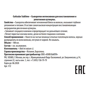 ABRIL ET NATURE Сыворотка интенсивная для восстановления и уплотнения кутикулы / Cuticular Sublime 100 мл, фото 3