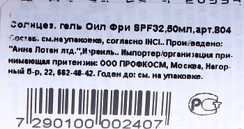 ANNA LOTAN Гель солнцезащитный 