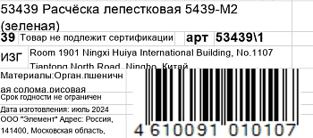 KOSMO SHTUCHKI Расчёска лепестковая 5439-M2, зеленая / KOSMO SHTUCHKI, фото 5