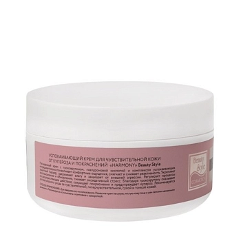 BEAUTY STYLE Крем успокаивающий для чувствительной кожи от купероза и покраснений / Harmony 250 мл, фото 2