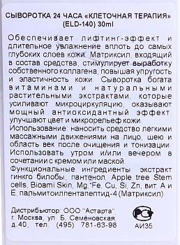 ELDAN cosmetics Сыворотка 24 часа Клеточная терапия / LE PRESTIGE 30 мл, фото 5
