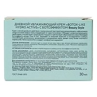 BEAUTY STYLE Крем увлажняющий дневной с ботоэффектом / Botox - like hydro active 30 мл, фото 3