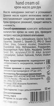 MORIZO Крем-масло для рук / SPA manicure line 50 мл, фото 2