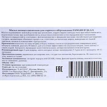 GUAM Маска антицеллюлитная / FANGHI D`ALGA 500 г, фото 3