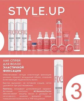 TEFIA Лак-спрей для волос эластичной фиксации / STYLE.UP 450 мл, фото 2