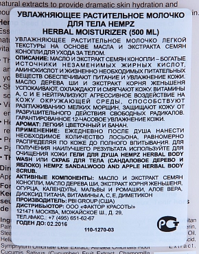 HEMPZ Молочко увлажняющее оригинальное для тела / Herbal Moisturizer 500 мл