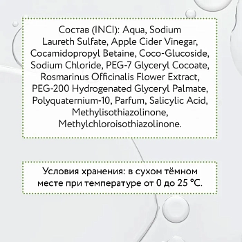 ARAVIA Professional Шампунь с яблочным уксусом и салициловой кислотой / Hair System Apple Cider Vinegar Shampoo 420 мл, фото 6