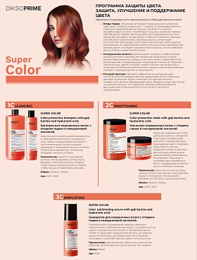 DIKSON Шампунь для окрашенных волос с экстрактом ягод годжи / Shampoo Color Protective 1000 мл