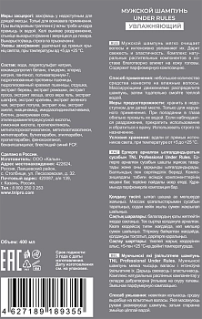 TNL Professional Шампунь мужской увлажняющий / Under Rules 400 мл, фото 2