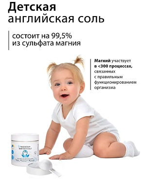 EPSOM.PRO Соль магниевая для купания детей / Magnesium Baby Bath Salt 500 г