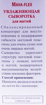 MAVALA Сыворотка увлажняющая для ногтей Мава-Флекс / Mava-Flex Serum 10 мл, фото 2