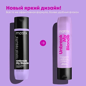 MATRIX Кондиционер для осветленных волос / Total Results Unbreak My Blonde 300 мл, фото 2